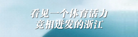 金华击剑冠军总决赛_金华决赛冠军击剑是谁_金华击剑队